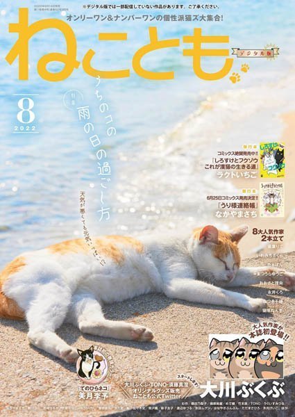 [日本版]ねことも Neko Tomo猫漫画杂志（隔月刊） – 08.2022电子杂志PDF下载
