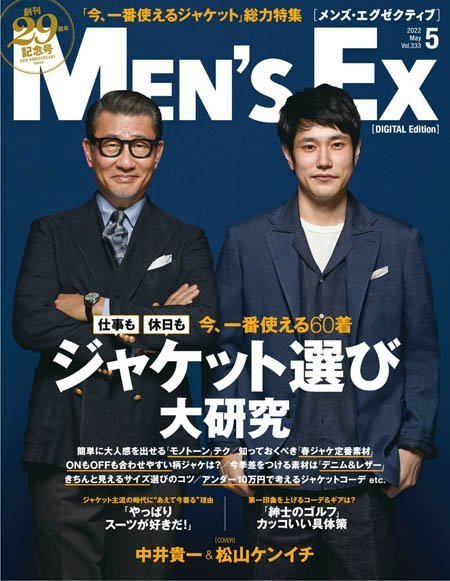 [日本版]Men’s EX メンズ・イーエックス – 05.2022电子杂志PDF下载