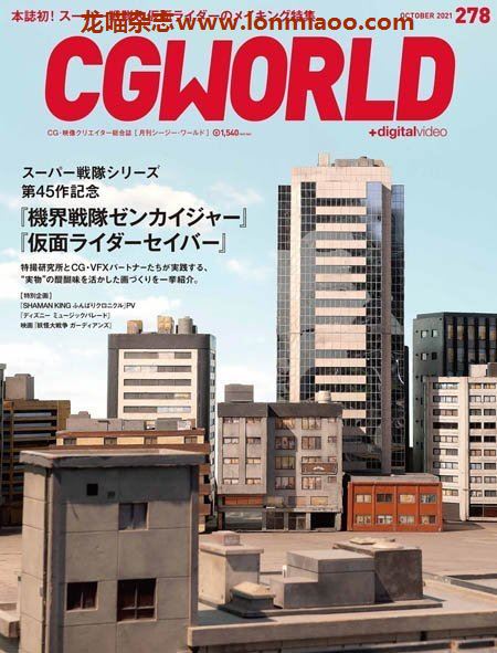 [日本版]CGWorld CG数码设计杂志PDF电子版 2021年10月刊