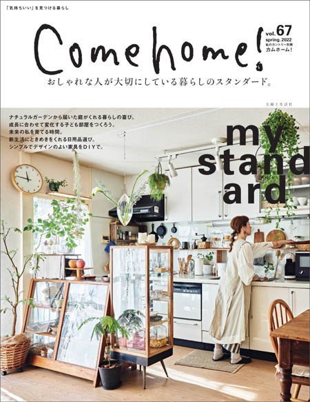 [日本版]Como home! カムホーム! – 02.2022电子杂志PDF下载