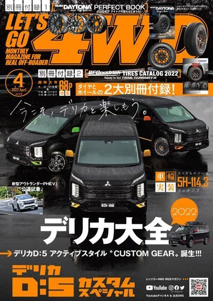 [日本版]Let´s Go 4WD レッツゴー４WD – 04.2022电子杂志PDF下载