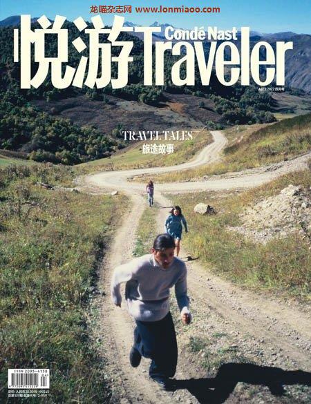 [中文版]悦游旅行 Condé Nast Traveler – 04.2022中文电子杂志PDF下载