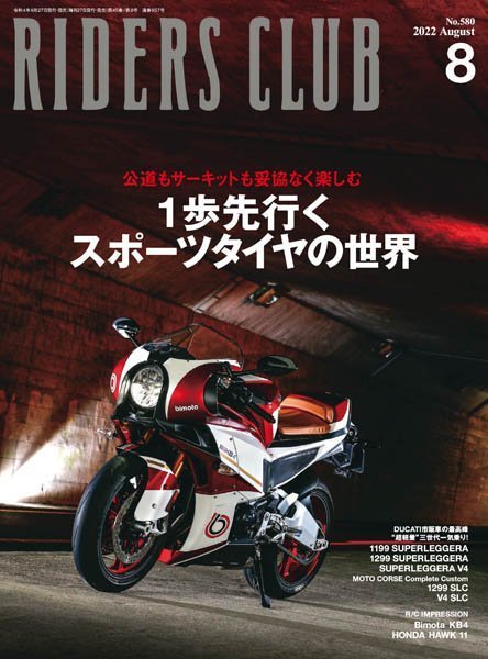 [日本版]Riders Club ライダースクラブ – 08.2022电子杂志PDF下载