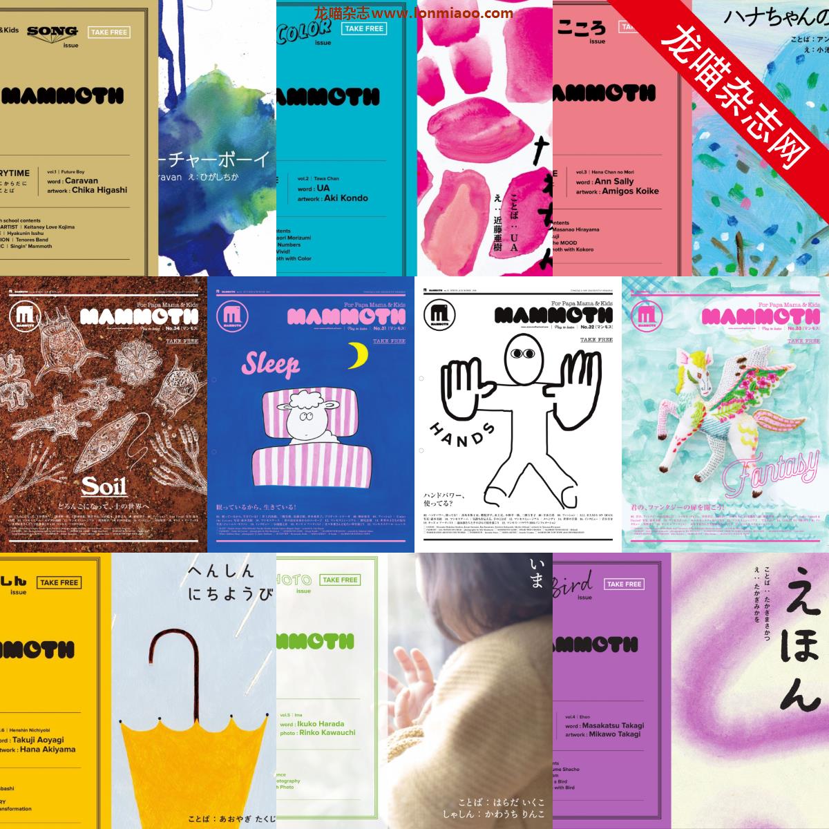 [日本版]Mammoth 儿童视觉手工艺术创造杂志 合集（10本）