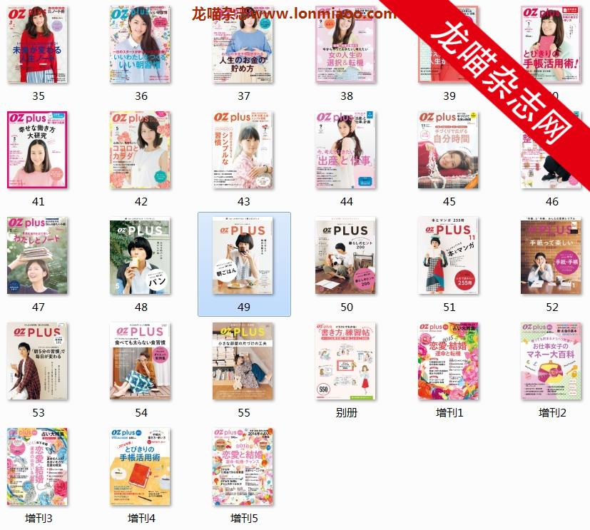 [日本版]OZ Plus 女性生活方式情报杂志PDF电子版 合集（27本）