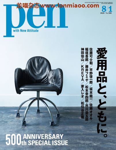 [日本版]pen 男性设计生活杂志 2020年8/1刊