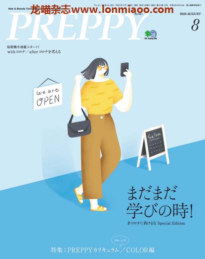 [日本版]preppy 女士时尚发型设计 PDF电子杂志 2020年8月刊
