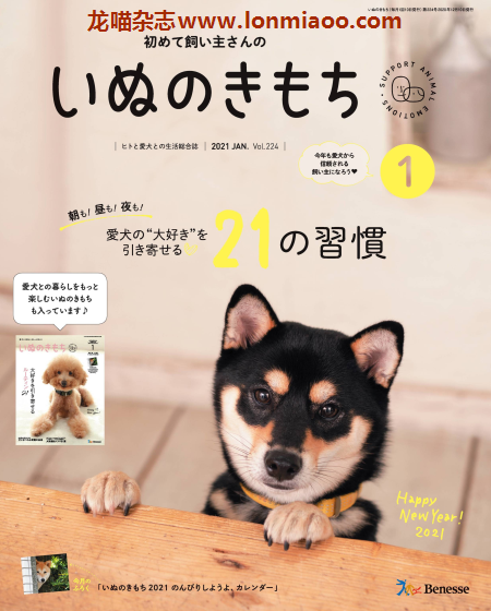 [日本版]いぬのきもち宠物杂志2021 年1月刊