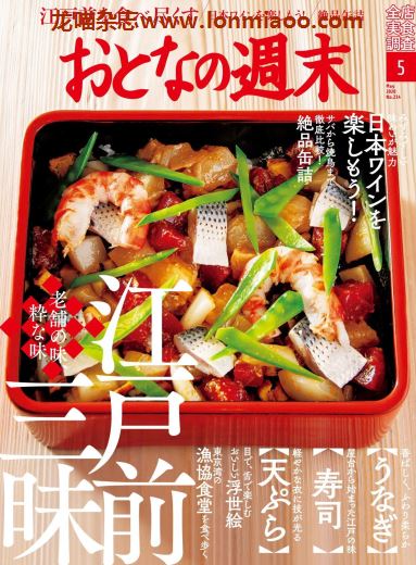 [日本版]おとなの週末 大人的周末 美食杂志 2020年5月刊