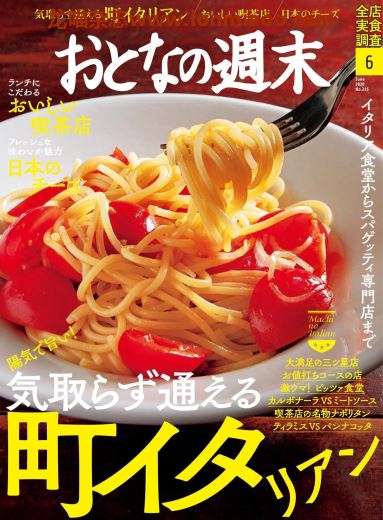 [日本版]おとなの週末 大人的周末 美食杂志 2020年6月刊