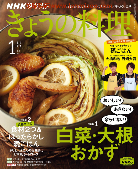 [日本版]きょうの料理 今日料理 美食食谱PDF电子杂志 2021年1月刊