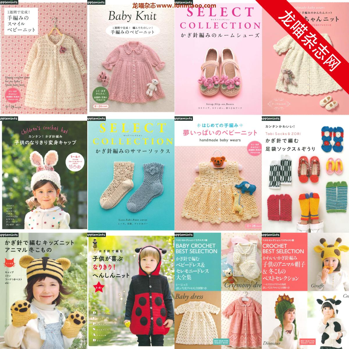 [日本版]Applemints合集07 儿童服饰帽子手工针织专业PDF电子书（12本）