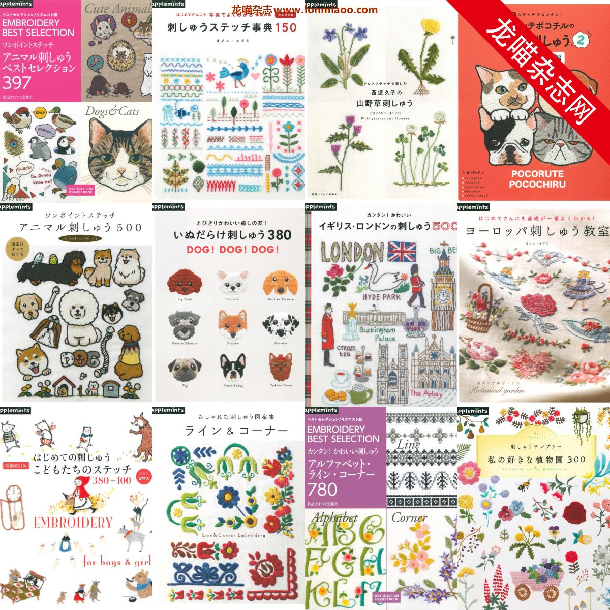 [日本版]Applemints合集04 手工刺绣专业PDF电子书（12本）