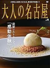 [日本版]大人の名古屋 美食旅游 Vol.56 PDF电子杂志下载