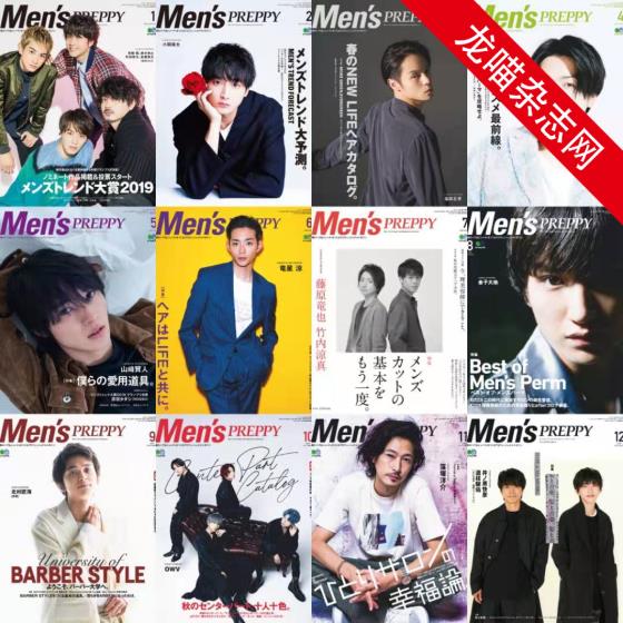 [日本版]Mens preppy 男士时尚发型设计 PDF电子杂志 2020年合集（全12本）