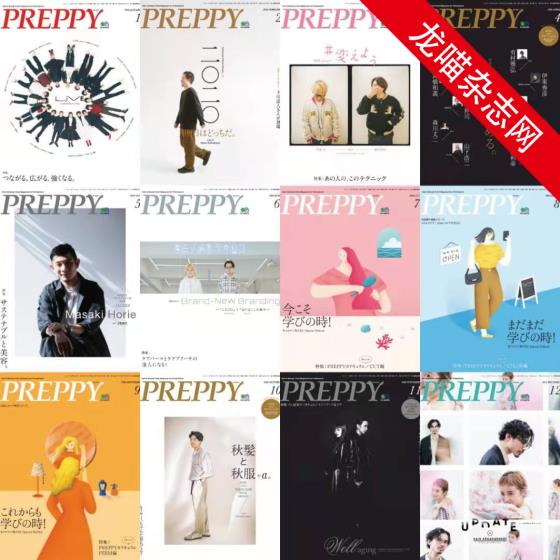 [日本版]preppy 女士时尚发型设计 PDF电子杂志 2020年合集（全12本）