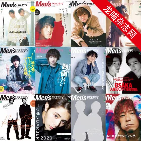[日本版]Mens preppy 男士时尚发型设计 PDF电子杂志 2019年合集（全12本）