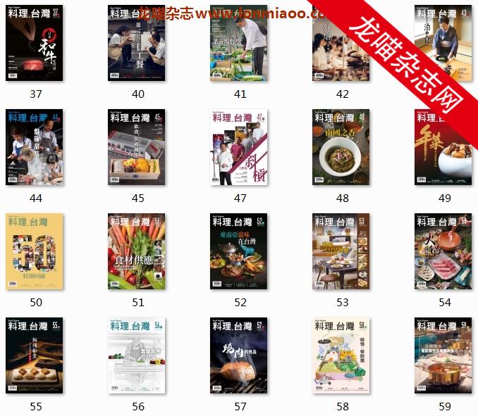 [台湾版]料理台湾 美食杂志PDF电子版 合集（20本）