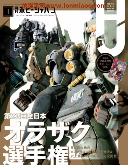 [日本版]Hobby JAPAN 权威动漫游戏模型专业杂志pdf电子版 2021年1月刊