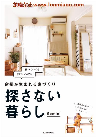 [日本版]Kadokawa 余裕が生まれる家づくり 室内家居PDF电子书下载